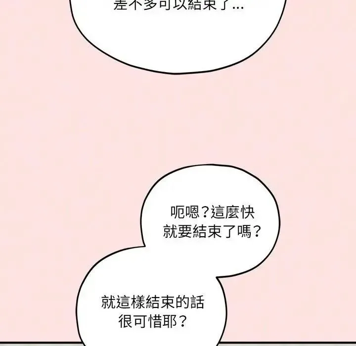 神秘的桌游 - 第18話 - page 17