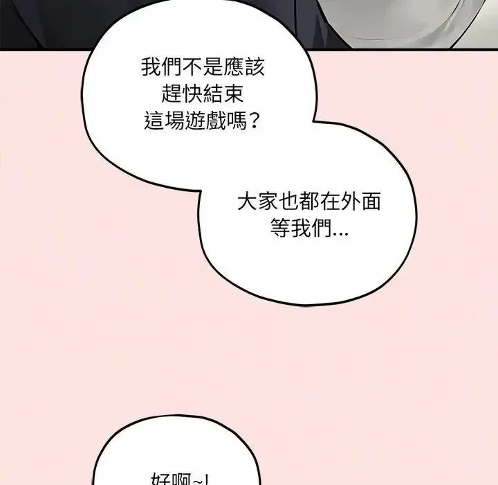 神秘的桌游 - 第18話 - page 19