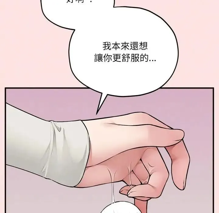 神秘的桌游 - 第18話 - page 20