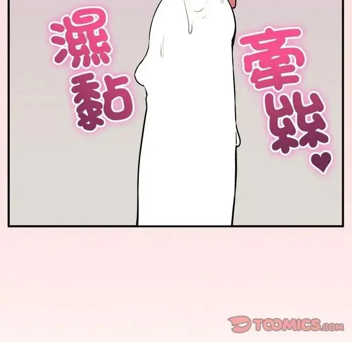 神秘的桌游 - 第18話 - page 21
