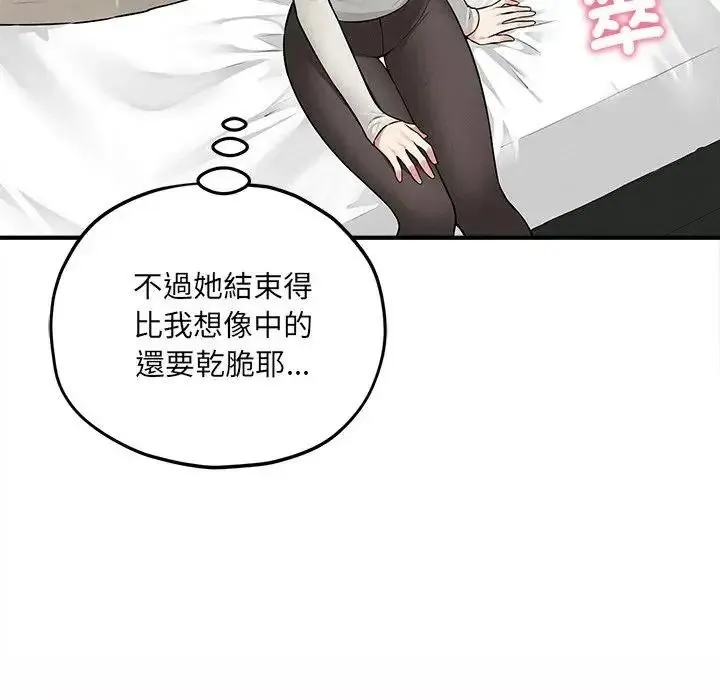 神秘的桌游 - 第18話 - page 24