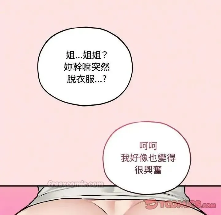 神秘的桌游 - 第18話 - page 30