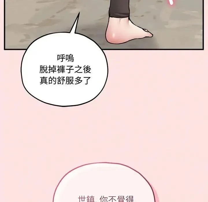 神秘的桌游 - 第18話 - page 34