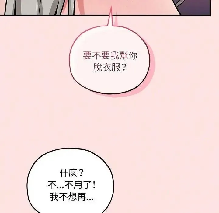 神秘的桌游 - 第18話 - page 36