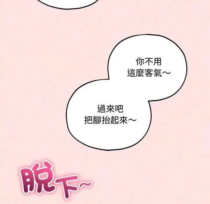 神秘的桌游 - 第18話 - page 37