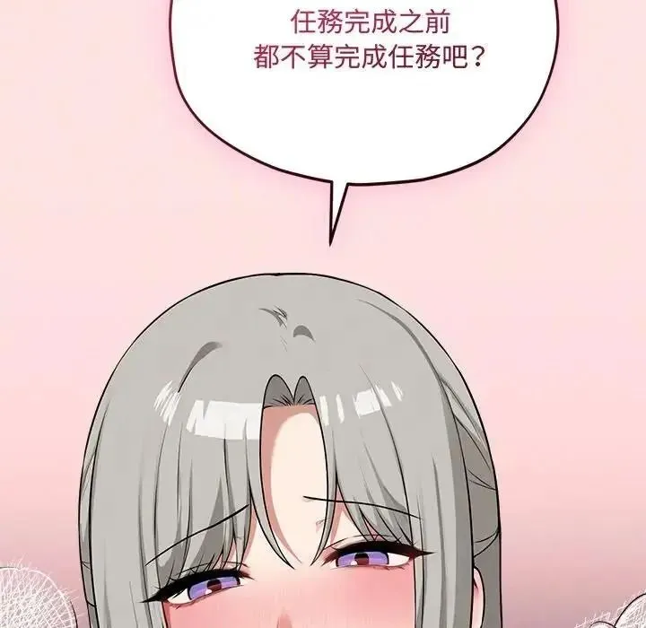 神秘的桌游 - 第18話 - page 43