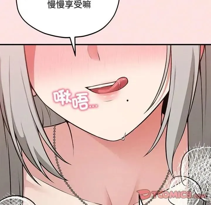 神秘的桌游 - 第18話 - page 48
