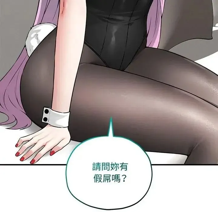 神秘的桌游 - 第18話 - page 54