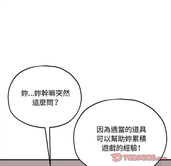 神秘的桌游 - 第18話 - page 57
