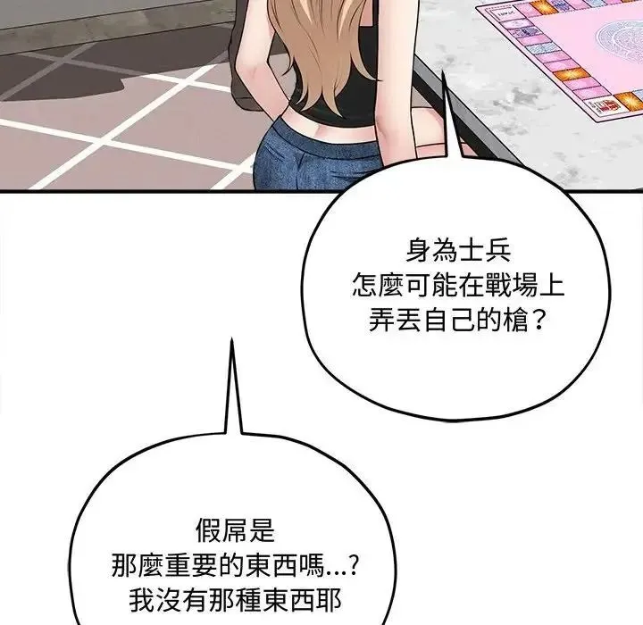 神秘的桌游 - 第18話 - page 59