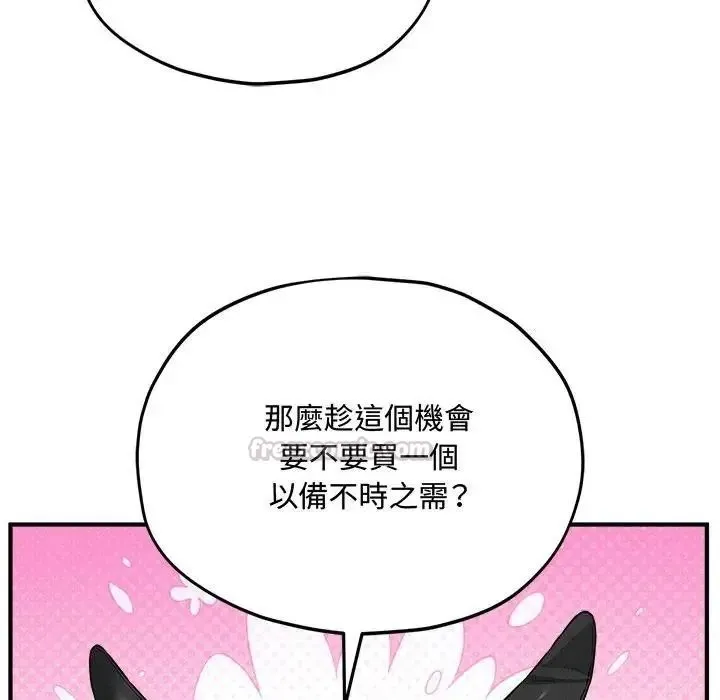 神秘的桌游 - 第18話 - page 60