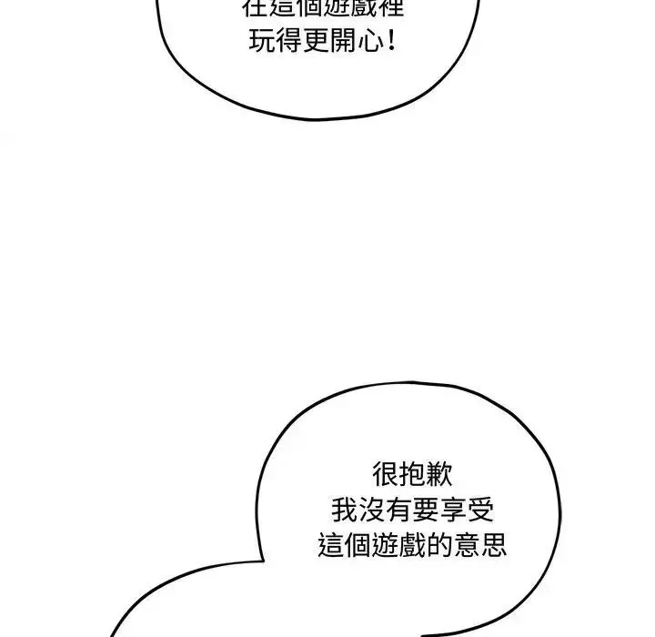 神秘的桌游 - 第18話 - page 62
