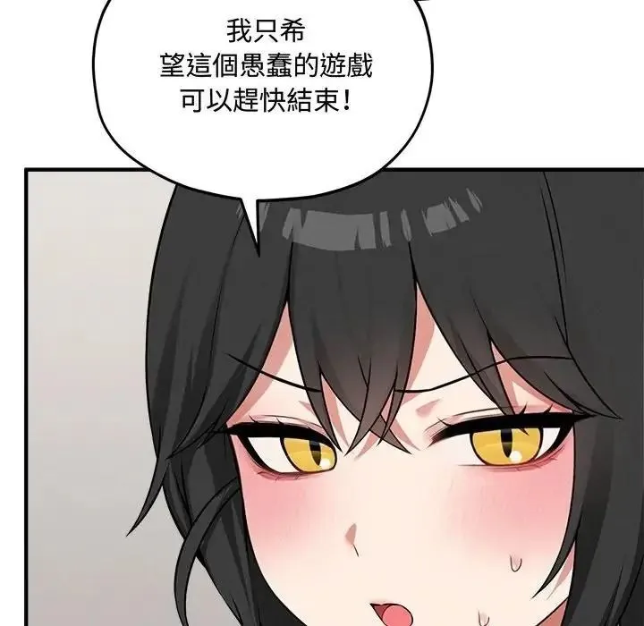 神秘的桌游 - 第18話 - page 63