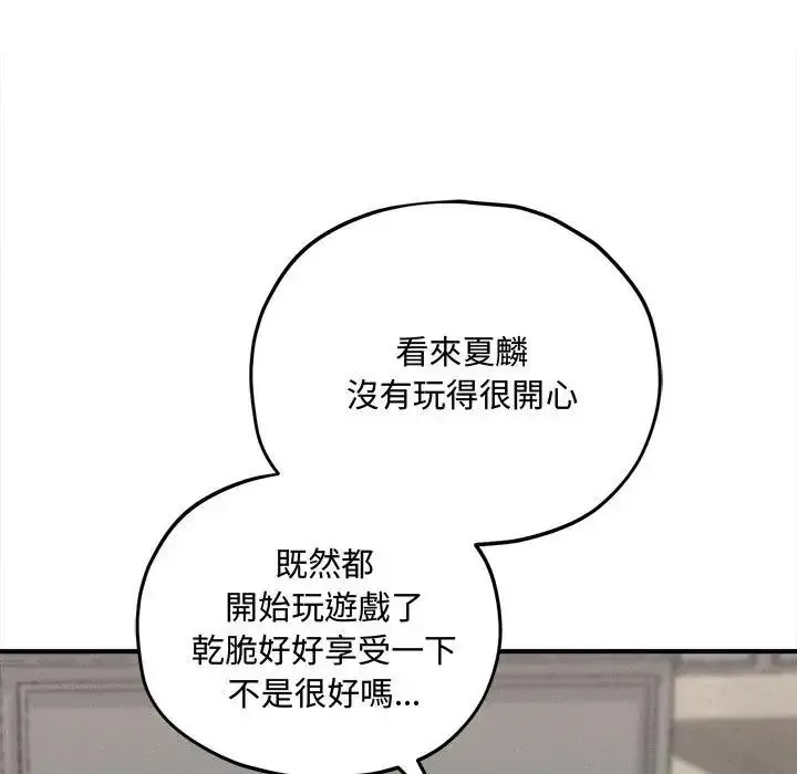 神秘的桌游 - 第18話 - page 65