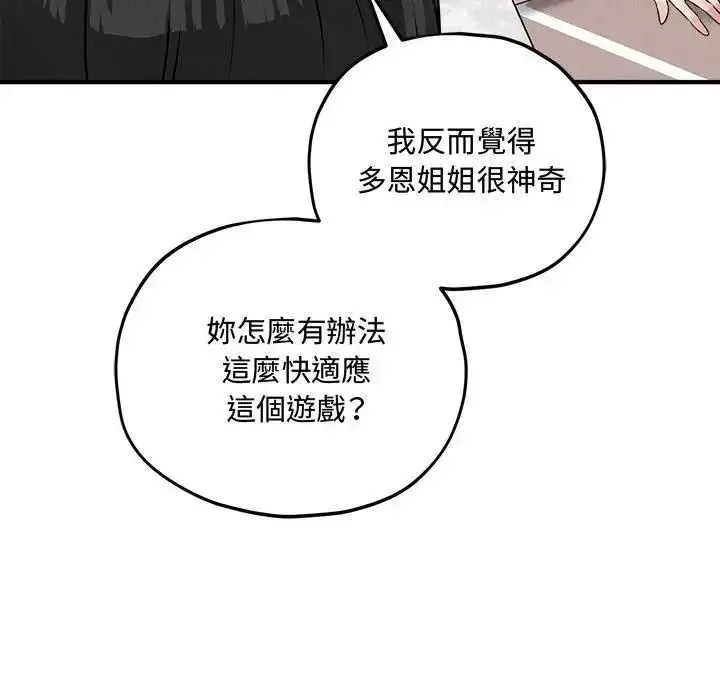 神秘的桌游 - 第18話 - page 67