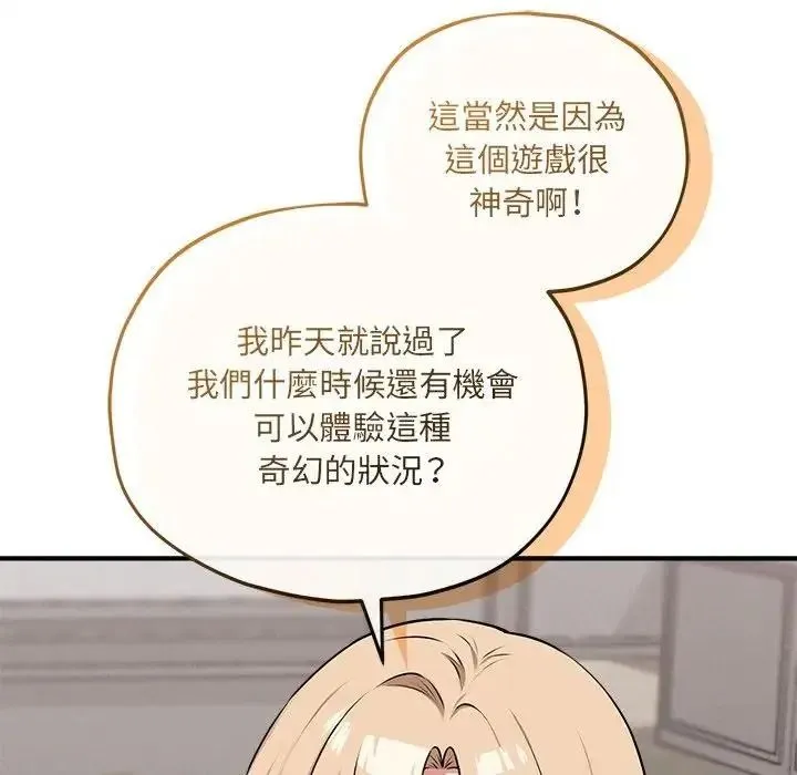 神秘的桌游 - 第18話 - page 68