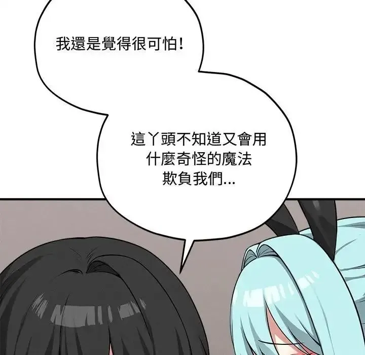 神秘的桌游 - 第18話 - page 71