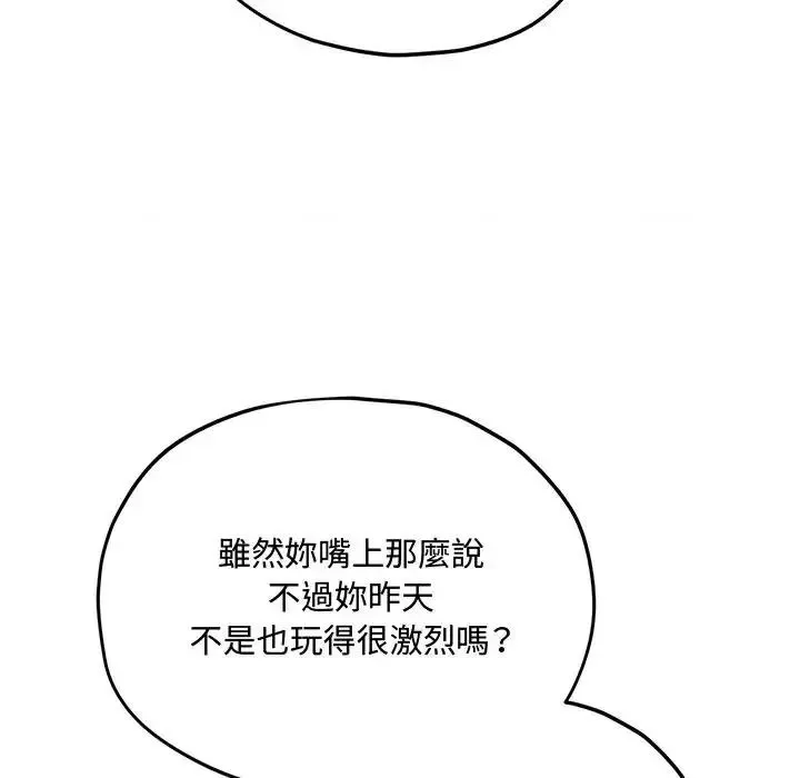 神秘的桌游 - 第18話 - page 73