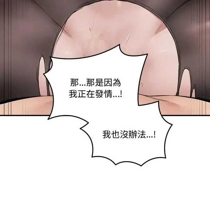 神秘的桌游 - 第18話 - page 76