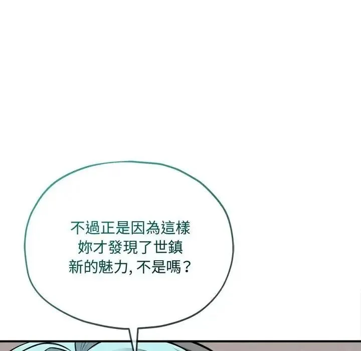 神秘的桌游 - 第18話 - page 77
