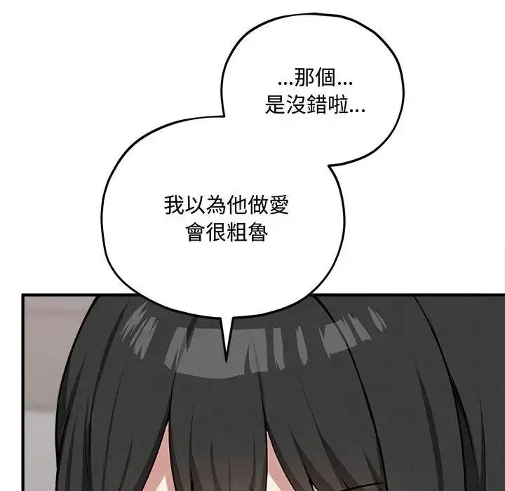 神秘的桌游 - 第18話 - page 82