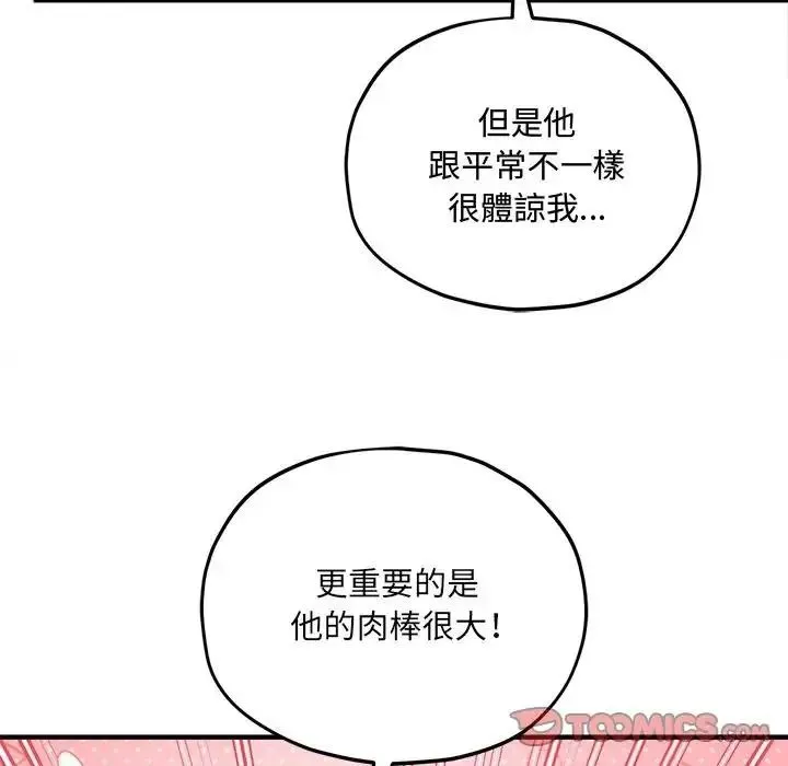 神秘的桌游 - 第18話 - page 84