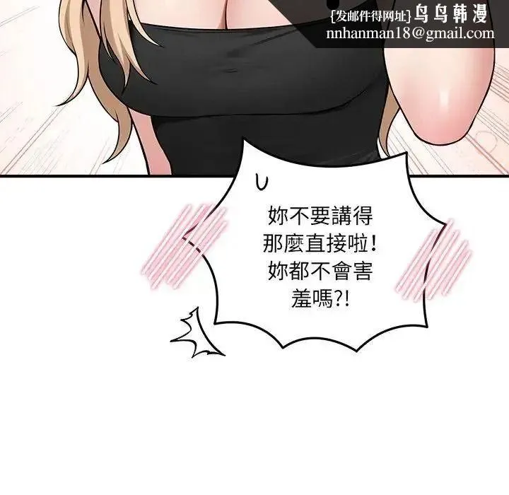 神秘的桌游 - 第18話 - page 86