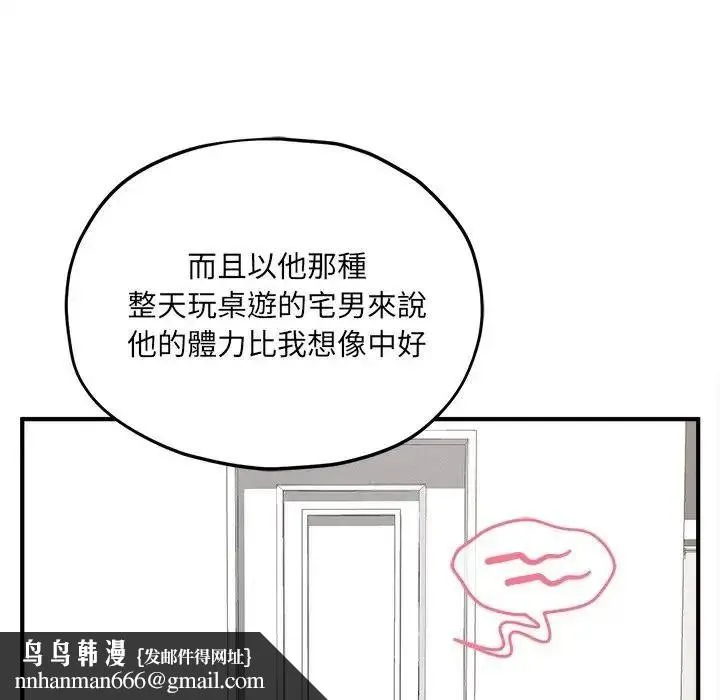 神秘的桌游 - 第18話 - page 87