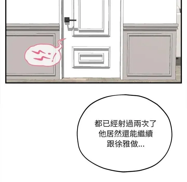 神秘的桌游 - 第18話 - page 88