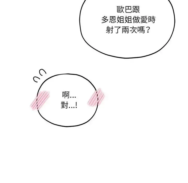神秘的桌游 - 第18話 - page 91