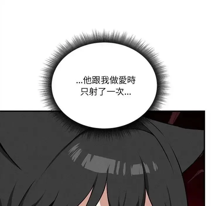 神秘的桌游 - 第18話 - page 92