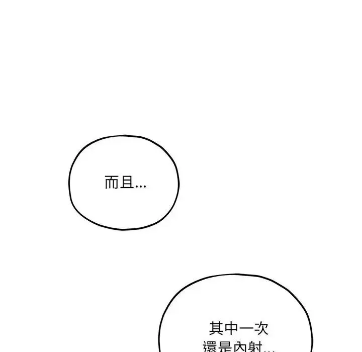 神秘的桌游 - 第18話 - page 94