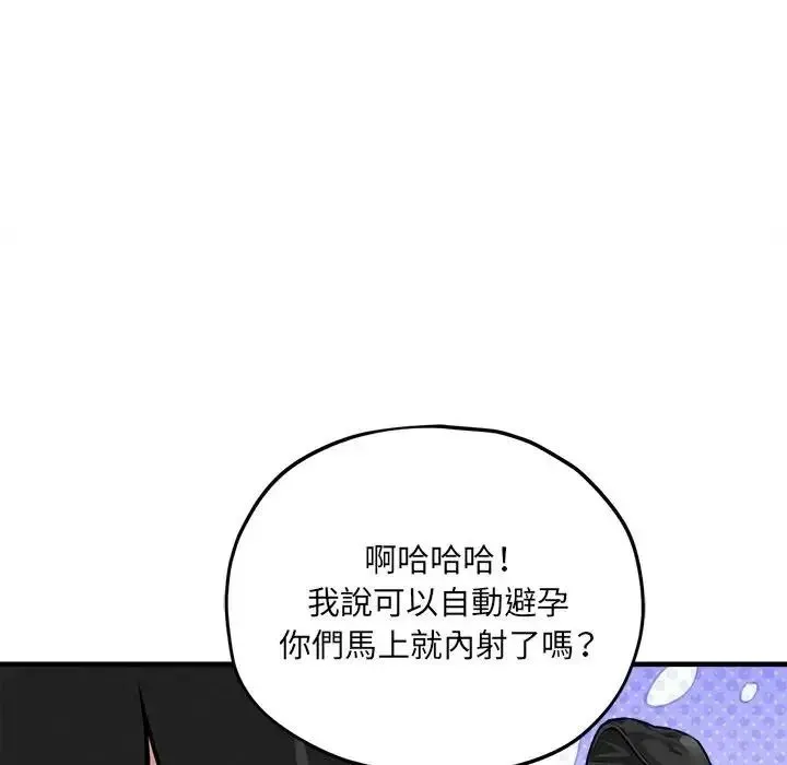 神秘的桌游 - 第18話 - page 97