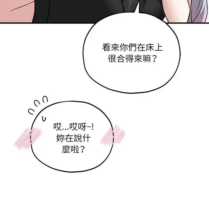 神秘的桌游 - 第18話 - page 99