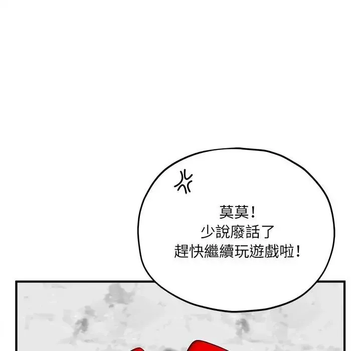 神秘的桌游 - 第18話 - page 100