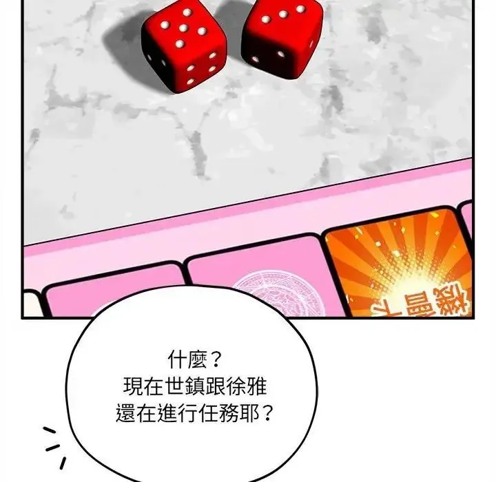 神秘的桌游 - 第18話 - page 101