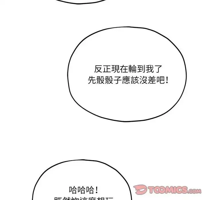 神秘的桌游 - 第18話 - page 102