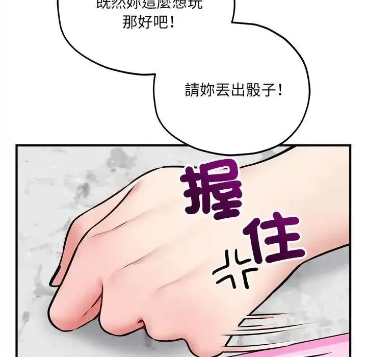 神秘的桌游 - 第18話 - page 103