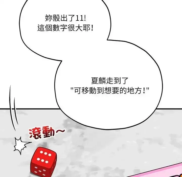 神秘的桌游 - 第18話 - page 107