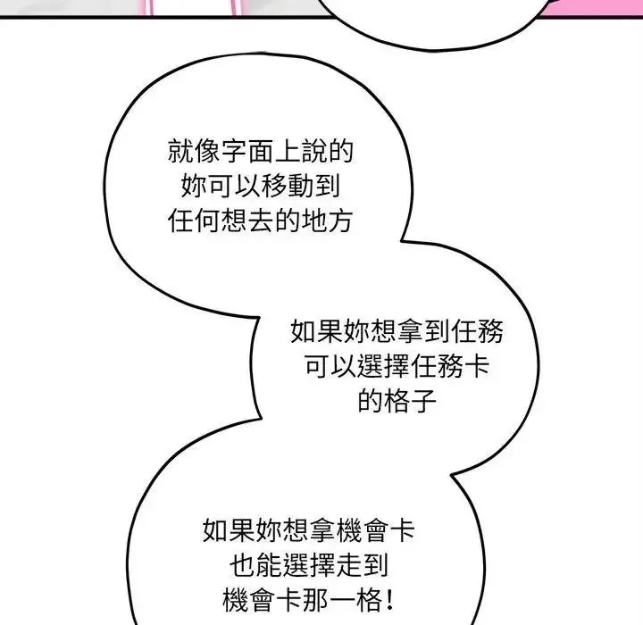 神秘的桌游 - 第18話 - page 109