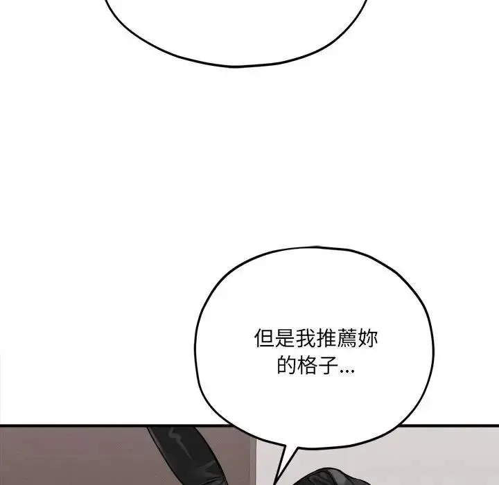 神秘的桌游 - 第18話 - page 110