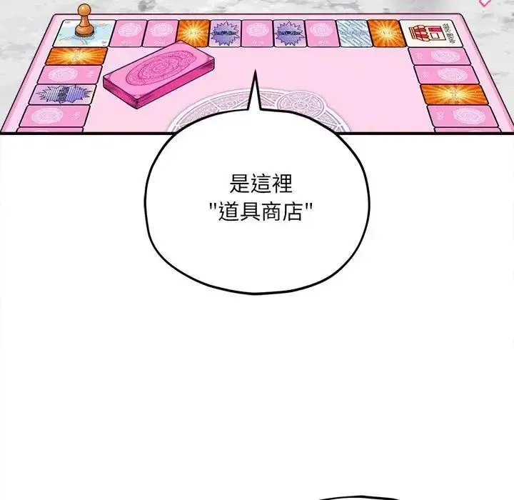 神秘的桌游 - 第18話 - page 112