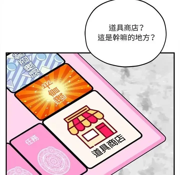 神秘的桌游 - 第18話 - page 113