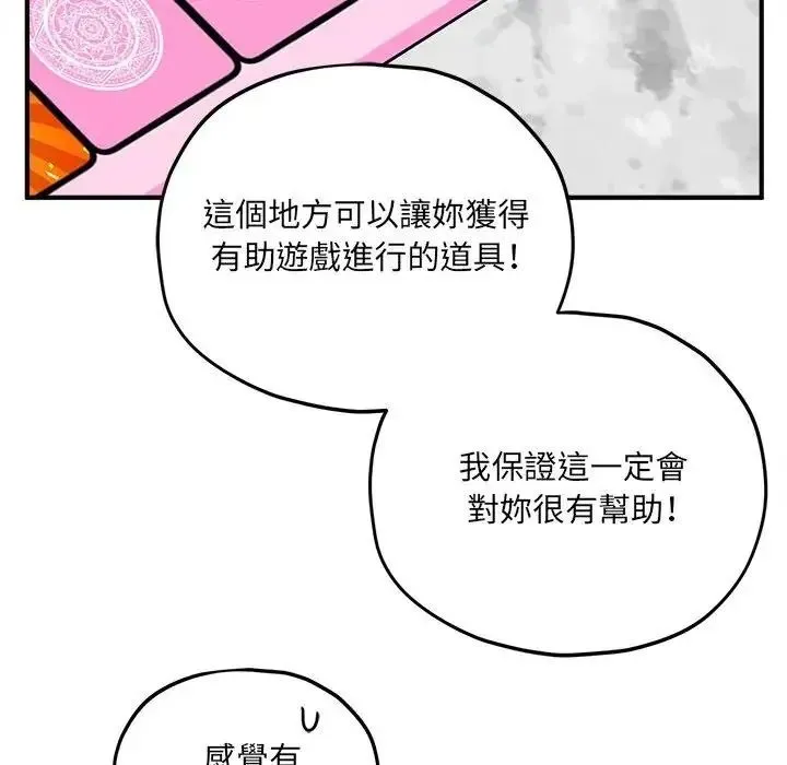 神秘的桌游 - 第18話 - page 114