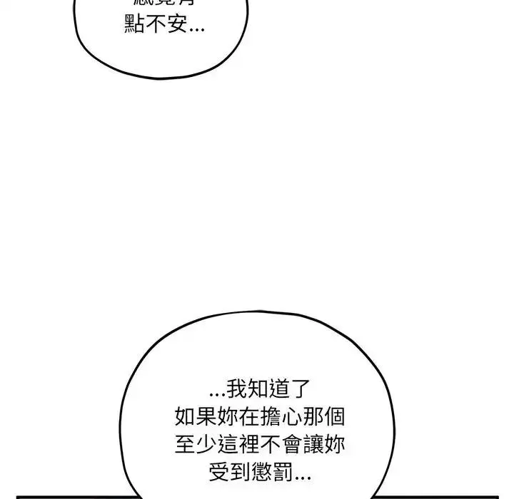神秘的桌游 - 第18話 - page 115