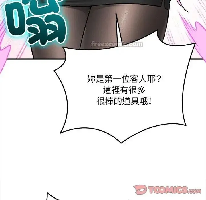 神秘的桌游 - 第18話 - page 120