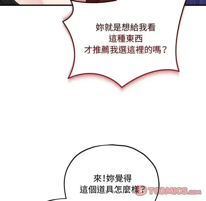 神秘的桌游 - 第18話 - page 129