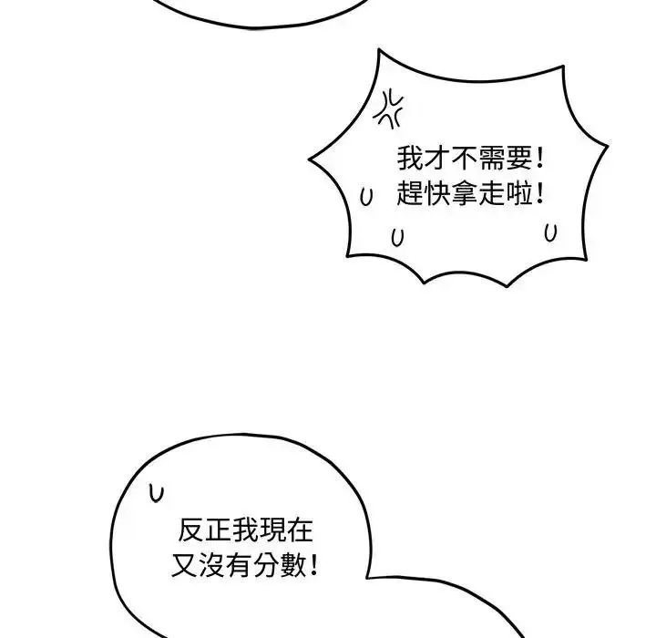 神秘的桌游 - 第18話 - page 132
