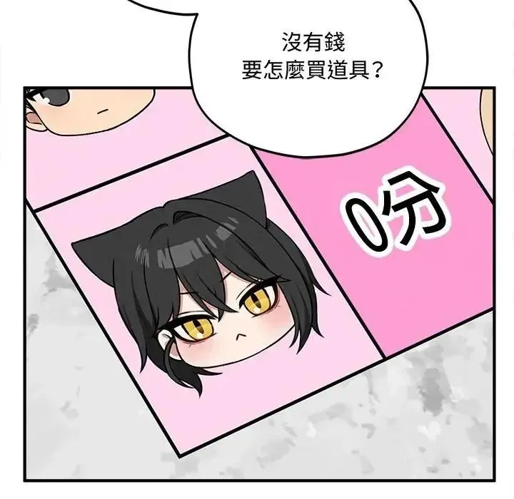 神秘的桌游 - 第18話 - page 133