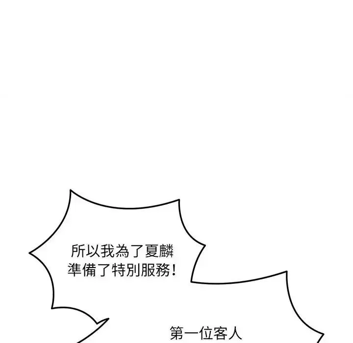 神秘的桌游 - 第18話 - page 134